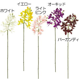 【造花】おしゃれ インテリア オーキッド 全長35cm 3本セット 蘭 ラン科 人工観葉植物 アーティフィシャルフラワー 花材 フラワーアレンジメント ディスプレイ 装飾