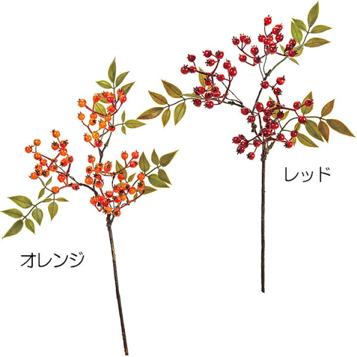楽天市場 南天 全長32cm 3本セット 造花 ナンテン 実もの 木の実 人工観葉植物 花材 アレンジメント グリーンランド