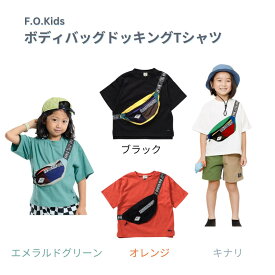 24春夏 F.O.Kids エフオーキッズ R207074 ボディバッグドッキングTシャツ 半袖Tシャツ ボディバッグ