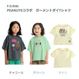 24春夏 F.O.Kids エフオーキッズ R207094 PEANUTSコラボ PEANUTS ガーメントダイTシャツ 半袖Tシャツ