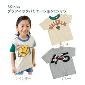 24春夏 F.O.Kids エフオーキッズ R207174 グラフィックバリエーションTシャツ グラフィック 半袖Tシャツ