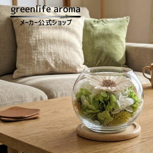 �ygreenlifearoma�����zAromatic Bowl�`Green �t�����[�f�B�t���[�U�[ �O���[�� greenlifearoma �O���[�����C�t�A���} �u���U�[�u�h�t�����[ �F���� �f�B�t���[�U�[ ���[���t���O�����X �G�� �C���e���A 