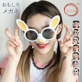 バースデーサングラスパーティーグッズドッキリサングラスおもしろサングラスおもしろメガネ眼鏡おもちゃおもしろグッズおもしろプレゼントパーティーグッズ変装