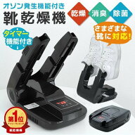 靴乾燥機シューズドライヤーオゾン消臭除菌脱臭タイマー靴乾燥くつ乾燥機コンパクト折りたたみスニーカー…