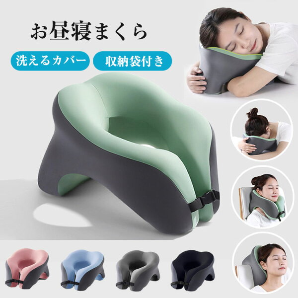 お昼寝枕うつ伏せ枕うつぶせ寝おひるねピロー会社オフィス仮眠デスク枕まくらクッション昼寝枕デスク便利グッズ多機能人気ギフト誕生日プレゼント5色カバー洗える