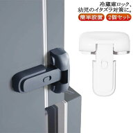 ロックセーフティードアロック冷蔵庫安全ロック鍵扉ドアベビーガードベビーロックチャイルドロック冷蔵庫…
