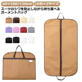 男性出張テーラーメンズテーラーケース軽量レデイーズテーラーバッグスーツ入れ大容量レディース洋服カバースーツカバーお洒落スーツメンズバッグガーメントバッグ持ち運び旅行用出張用衣類収納防塵防湿スーツバッグ型崩れ防止女性