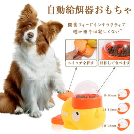 知育給餌器犬自動給餌おやつ猫ペット給餌餌入れ猫のおもちゃ犬のおもちゃ知育ペット食器自動給餌器早食い防止飛び出すおやつ滑り止めフードボウル自動給餌器ペット知育玩具おもちゃ運動不足ストレス解消