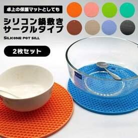 多機能シリコンマットシリコン鍋敷きシリコン鍋つかみシリコン鍋敷き鍋つかみ鍋敷鍋しきキッチンツール台所キッチン便利グッズ便利2枚セット2枚セット形サークル送料無料