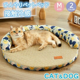 ペットベッド夏用猫用ペットマット接触冷感涼感冷却マット猫ベッドペット丸型ベッドひんやり洗える猫マット冷感マット可愛いクッション耐噛み通気性いい小型犬用寝床暑さ対策ペット用品ワンちゃん、ネコちゃんの夏バテ対策、熱中症予防に！