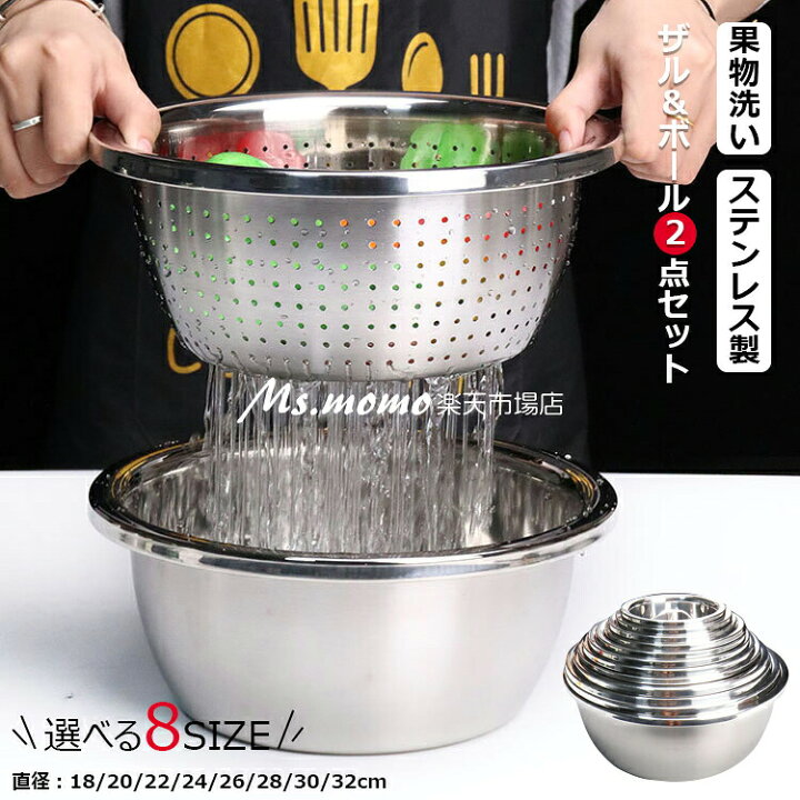 楽天市場】6ザルボウルセットザル＆ボール2点セット 