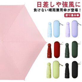 日傘傘折りたたみ傘晴雨兼用完全遮光遮熱UVカット折り畳み傘雨傘6本骨レディースおしゃれ撥水かわいいコンパクトメンズギフ