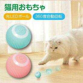 猫用おもちゃ電動ボウル球猫じゃらしねこじゃらしころころストレス解消運動不足解消ペット用品