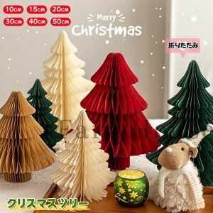 6�N���X�}�X�c���[ ������ 20cm 30cm �N���X�}�X�c���[ ��� �܂肽���� �k�� ���� ������� �y�[�p�[ �c���[ �~�j�N���X�}�X�c���[ �~�j�c���[ ���c���[ ���͋C ���^ �N���X�}�X���� �q����