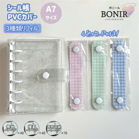 透明 シール帳 バインダー クリアシール帳 PVC クリア ドット柄 水玉 手帳 デコ 収納 シール収納 リフィル対応 A7 クリアポケット 可愛い 文具 韓国風 推し活 コラージュ 手帳デコ コンパクト 持ち運び リフィル 穴開きシート シールバインダー ミニサイズ