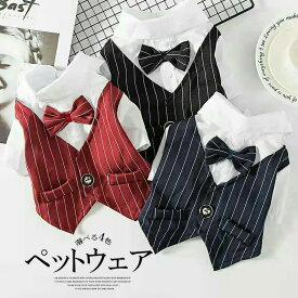 パーティー、誕生日、あらゆる場面で大活躍！4色展開 ドッグウェア 犬服 シャツ ドッキング 蝶ネクタイ付き 二足 超小型犬 小型犬 ペット用 犬 ペット服 タキシード ウェディング リングドッグ 秋冬 可愛い 結婚式 撮影 スーツ お洒落 おもしろ シンプル 猫服 出かけ お散歩