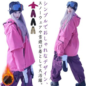 スノー ウェアレディース上下セット スノーボード」の人気商品一覧 