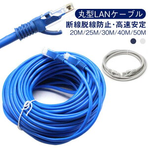 LAN�P�[�u�� cat6 �R���s���[�^�[�p�b�`�P�[�u�� �������� 20m/25m/30m/40m/50m �ی^ �P�[�u�� �R�l�N�^�[�t�� ��Ɨp �����P�[�u�� �ƒ�p �T�[�o�[ �C���^�[�l�b�g �P�[�u�� �p�\�R���p �Ɩ��p �Q