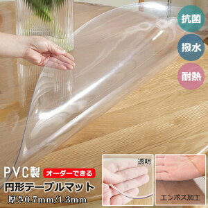 �I�[�_�[�ł���` �e�[�u���N���X pvc ���� �G���{�X���H 2type ����0.7mm 1.3mm �e�[�u���}�b�g �N���A �r�j�[�� ���L �f�X�N�}�b�g �e�[�u���J�o�[ �@���� �R�� �h�L ���� ���@�� ���@�\ �䏊 �H