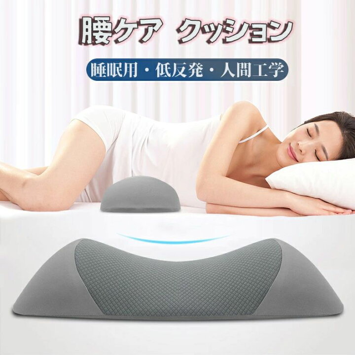 楽天市場】平背 安眠サポート 腰枕 カバー 洗える ベッドでの睡眠用 