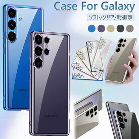 Galaxy S24 Ultra クリアケース Galaxy S24 ケース 耐衝撃 S24Ultra 透明ケース ギャラクシー S24 カバー 透明 クリア ソフトケース メッキ加工 TPU スマホケース 極薄 可愛い オシャレ おしゃれ 背面カバー S24ケース かわいい