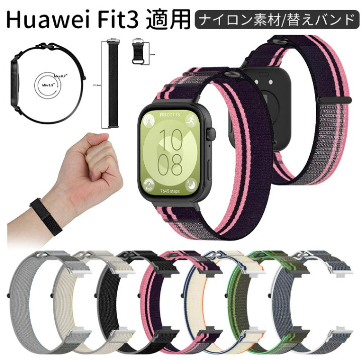 楽天市場】Huawei fit3 バンド Huawei Watch fit3 ベルト Huawei fit 3  