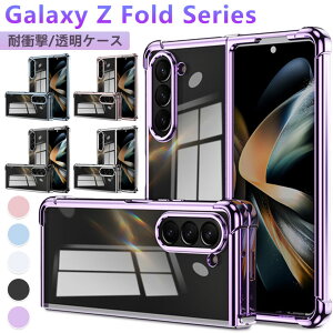 Galaxy Z Fold8 �P�[�X Galaxy Z Fold7 �P�[�X �N���A ���� Galaxy Z Fold6 �P�[�X �ϏՌ� �\�t�g �Ռ��z�� Galaxy Z Fold 6 5 �J�o�[ �M�����N�V�[ Z Fold 8 Ultra �P�[�X ���^ �y�� CASE �J�b�R���� �I�V���� ���킢