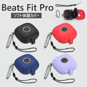 Beats Fit Pro ケース Beats FitPro ケース Beats Fit Pro カバー Beats Fit Pro ケース 可愛い おしゃれ シリコン ソフト Beats Fit Pro ソフトケース カラビナ付き ストラップ付き 耐衝撃 保護カバー/ケース オ