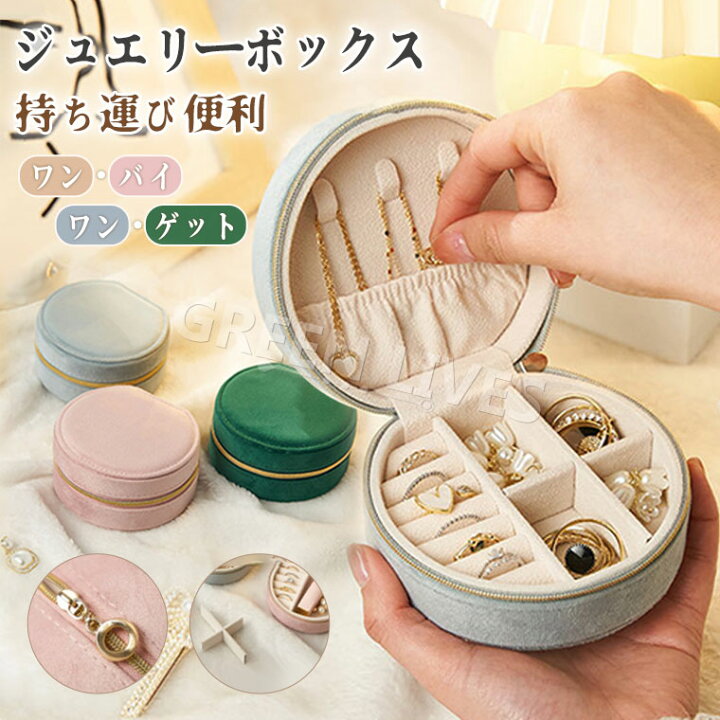 楽天市場】【2個セット】 ジュエリーポーチ ジュエリー ケース 