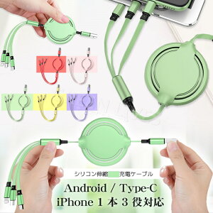 �y2�Z�b�g�z �[�d�P�[�u�� ������� �^�C�vc iphone type-c Android �[�d�P�[�u��3in1 ������莮 3in1 �[�d �R�[�h �P�[�u�� usb �[�d �L�k�� �P�[�u�� ������� type c iOS ���킢�� �[�d �P�[�u�� �܂�