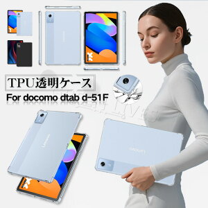 NTT docomo dtab d-51F �P�[�X �N���A ���� dtab d-51F �P�[�X dtab d-51F 11�C���` �P�[�X dtab d-51F�P�[�X dtab d-51F �J�o�[ �w�ʃJ�o�[ dtab d-51F�P�[�X dtab d-51F �\�t�g�P�[�X �I�V���� TPU �ϏՌ� ���^