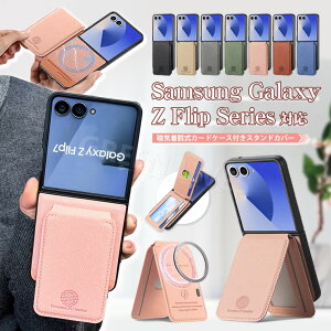 Samsung Galaxy Z Flip8 �P�[�X �}�O�l�b�g �J�[�h�P�[�X Galaxy Z Flip7 �X�}�z�P�[�X Flip 8 �P�[�X Magsafe ���^ �y�� Galaxy Z Flip 7 SC-55F �J�o�[ �ϏՌ� �I�V���� ���킢�� �J�[�h���[ �X�^���h �l�C �M����