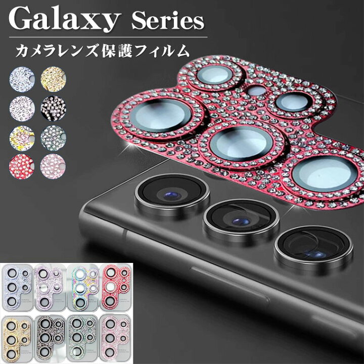 楽天市場】Galaxy S24 Ultra カメラレンズカバー Galaxy S24 レンズ
