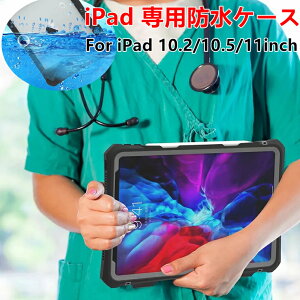 iPad 10.9インチ 第10世代 ケース iPad Pro 11インチ 第4世代 第3世代 カバー iPad 10.2インチ 第9世代 第7世代 第8世代 防水ケース 耐衝撃 10.2 10.9 iPad Pro 11 ケース オシャレ PC TPU 落下防止 Apple Pencil収納