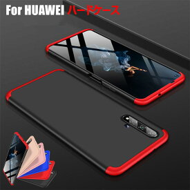 Huawei nova 5T ケース 三段式 nova lite 3 ハードケース Huawei P30 lite カバー nova 5Tケース ファーウェイ ノバ 5t 耐衝撃 可愛い P20 lite SIMフリー CASE PC シンプル 薄型 軽量 マット おしゃれ オシャレ 高品質 ビジネス 耐衝撃 可愛い 背面カバー バイカラー