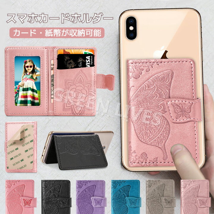 楽天市場 スマホ カード収納 背面ポケット カードケース 貼り付け カードポケット カード入れ スリム 大容量 レディース カードホルダー 薄型 Icカード 定期券 Card Pocket Puレザー おしゃれ ステッカーポケット Card Pocket クレジットカード Suica Pasmo 花柄 可愛い