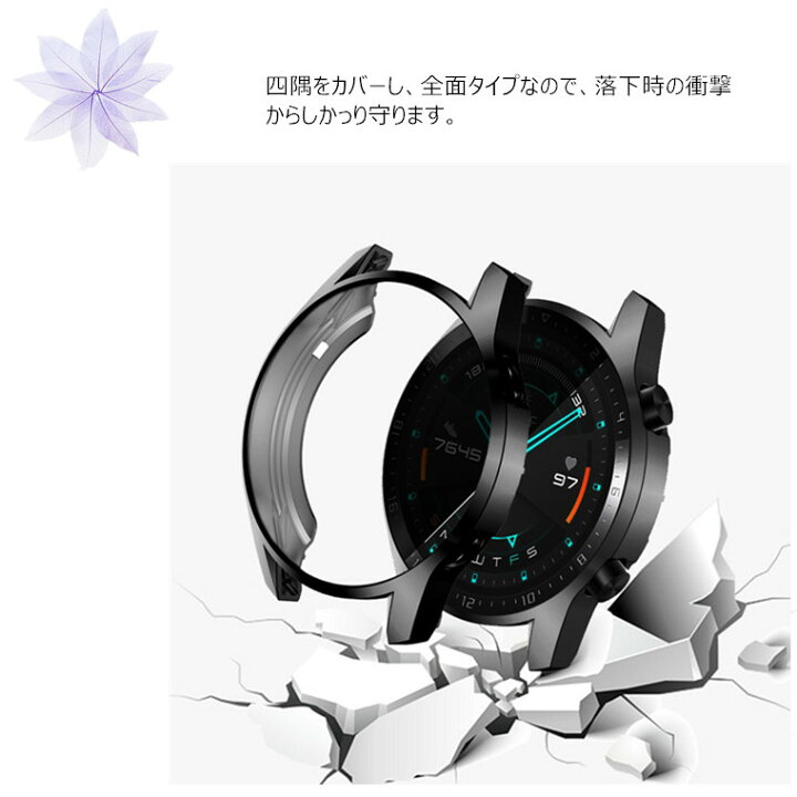 楽天市場】Huawei Watch GT 2 46mm ケース Watch GT2 カバー TPU クリア ファーウェイウォッチ GT 2 46mm 42mm メッキ ソフトケース 交換ケース 保護ケース 液晶画面保護 かわいい おしゃれ 交換用ケース 腕時計 高品質 半透明 スマートウォッチ スポーツ 通勤 通学 case 楽天市場】Huawei Watch GT 2 46mm ケース Watch GT2 カバー TPU クリア ファーウェイウォッチ GT 2 46mm 42mm メッキ ソフトケース 交換ケース 保護ケース 液晶画面保護 かわいい おしゃれ 交換用ケース 腕時計 高品質 半透明 スマートウォッチ スポーツ 通勤 通学 case