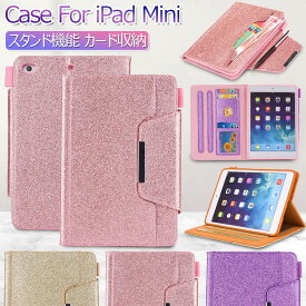 iPad mini 6 ケース 第6世代 iPad mini 5 キラキラ 可愛い PUレザー iPad ミニ5ケース 第5世代 スタンド カード収納 耐衝撃 レザー 革 iPad ミニ5 合成皮 アイパッド mini6 第六世代 8.4インチ タブレットケース iPadケース mini6 カバー ブック型 iPad mini6ケース 手帳型