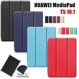 一部在庫発送【三つ折り】 mediapad t5 10 ケース Huawei mediapad t5 カバー T5 10.1 ケース 耐衝撃 レザー ブックカバー PUレザー オートスリープ機能 ファーウェイ ハーウェイ メディアパッドT5 10.1 タブレットケース スタンド ビジネス風 マグネット開閉式 t5カバー