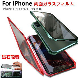 【最安値に挑戦中】 iPhone11 ケース iPhone11 Pro ケース クリア iPhone 11 Pro max アルミバンパー バンパー iPhoneケース iPhone 11ケース iPhone11ケース カバー アイフォン フルカバー マグネットカバー 両面強化ガラス 軽量 耐衝撃 保護ケース スマホケース デザイン