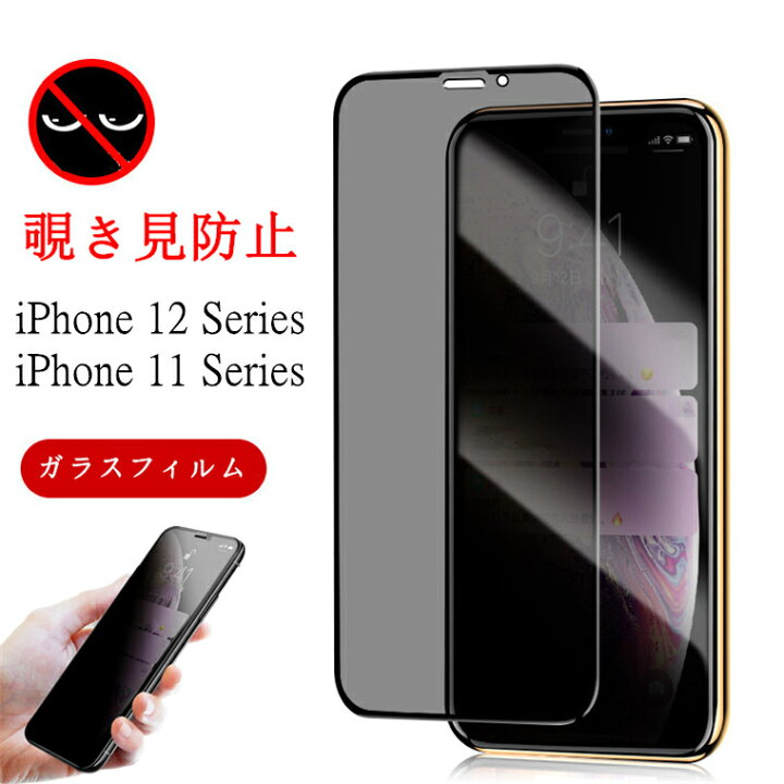 楽天市場】iPhone 14 Pro Max 覗き見防止フィルム iPhone 13 ガラス 