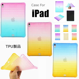 iPad 第9世代 ケース 10.2インチ iPad Pro 11インチ ケース 2021 iPad 第8世代 ケース iPad 10.2 ケース カバー 背面カバー Pro 10.5 11 ケース 10.2インチ air 10.5 ケース iPad air3 ケース air3ケース 2019 オシャレ ソフトケース TPU 耐衝撃 薄型 クリア 透明