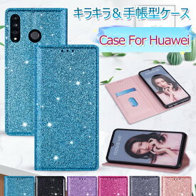 【キラキラケース】 Huawei P30 Lite ケース P30 Premium Lite ケース P30 Pro ケース きらきら 手帳型 かわいい 可愛い ファーウェイ p30pro カバー p30 lite premiumケース 耐衝撃 スマホケース P30Liteケース p30 ライト 手帳型ケース おしゃれ P30 Proケース