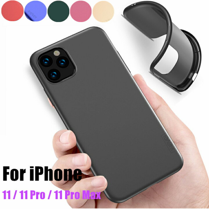 楽天市場 Iphone11 ケース Iphone11 Pro ケース Iphone 11 Pro Max ケース ソフトケース Tpu Iphone11 ケース Iphoneケース Iphone11ケース カバー アイフォン スマホケース 耐衝撃 極薄 軽量 薄い スリム マッド 艶消し 手触り良い 指紋防止 可愛い おしゃれ 背面カバー