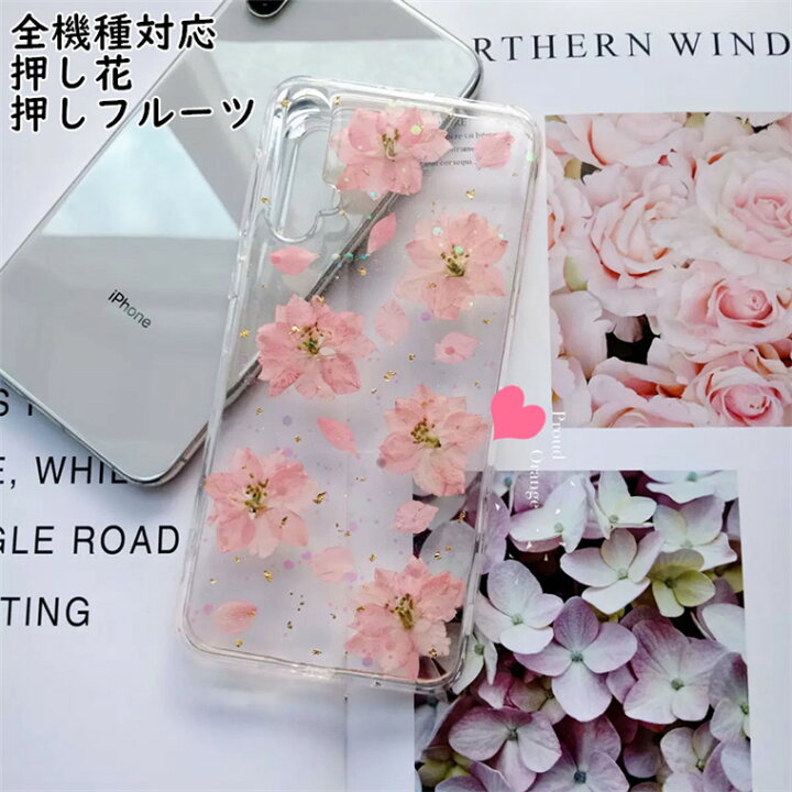 楽天市場 Iphone 14 Plus ケース Iphone 13 Pro Max ケース Iphone12 Mini カバー 11 ケース 花柄 Iphone 12 ケース Iphone11 ケース カバー 押し花 本の花 押しフルーツ ドライフルーツ クリア ハンドメイド みかん アイホン11 スマホケース 耐衝撃 おしゃれ