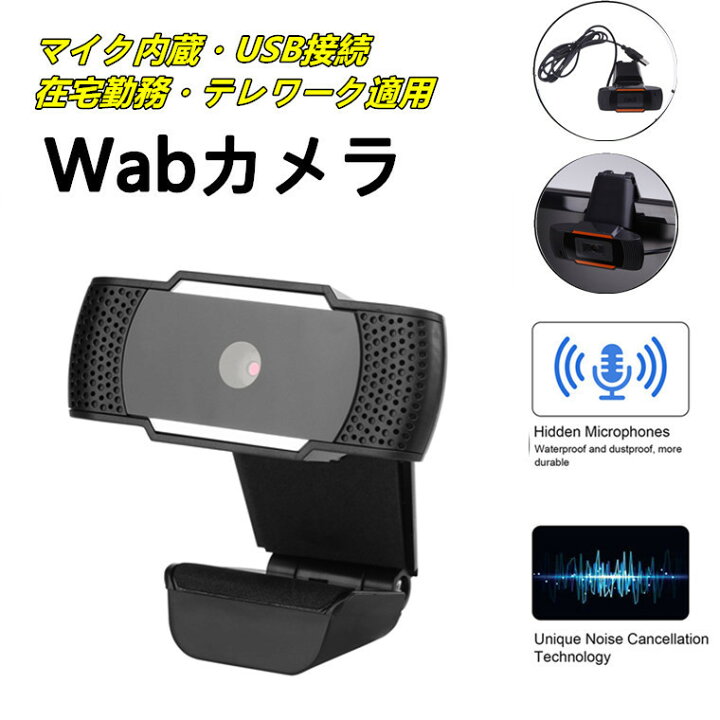楽天市場】【在庫発送→値下げ】 WEBカメラ マイク内蔵 在庫あり WEB 