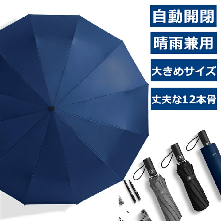 楽天市場 折り畳み傘 折りたたみ傘 晴雨兼用 自動開閉 ワンタッチ 軽量 折りたたみ 車 傘 大きい 折り畳み メンズ レディース 大人用 おしゃれ かさ Casa かわいい 車用 笠 遮光遮熱 Uvカット真夏 紫外線対策 折り畳み日傘 折り畳み 傘 大きめサイズ 2人 余裕 傘
