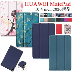 MatePad 10.4 ケース 手帳型 Huawei MatePad 10.4インチ カバー BAH3-AL00 BAH3-W09 ケース wi-fiモデル 耐衝撃 ブックカバー PUレザー スマートカバー ファーウェイ メートパッド 10.4inch タブレットケース スタンド機能 花柄 可愛い シンプル おしゃれ