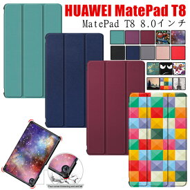 MatePad T8 ケース 手帳型 Huawei MatePad T8 8インチ カバー MatePad T8 8.0inch ケース wi-fiモデル 耐衝撃 PUレザー ファーウェイ メートパッド 8inch タブレットケース スタンド機能 花柄 可愛い シンプル おしゃれ 薄型 軽量 最新モデル