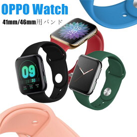 OPPO Watch バンド 41mm/46mm バンド OPPO Watch ベルト 41mmバンド 46mm 交換バンド 交換ベルト TPU シリコン かわいい おしゃれ 交換用バンド 腕時計交換用バンド 高品質 ソフト スマートウォッチ スポーツ 通勤 通学 交換バンド OPPO Watch 46mm バンド オッポ